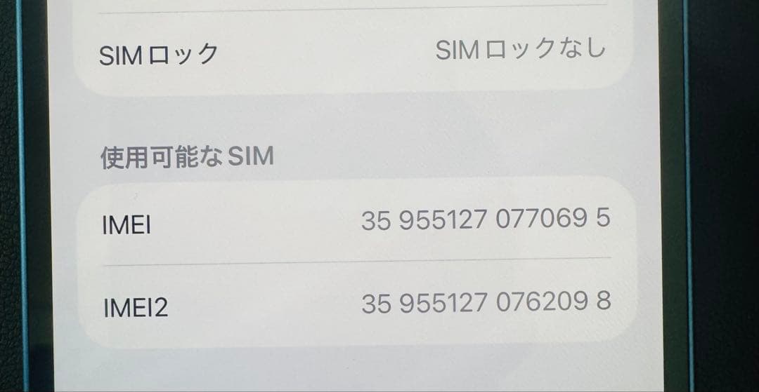 【美品】iPhone13 128GB ブルー SIMフリー