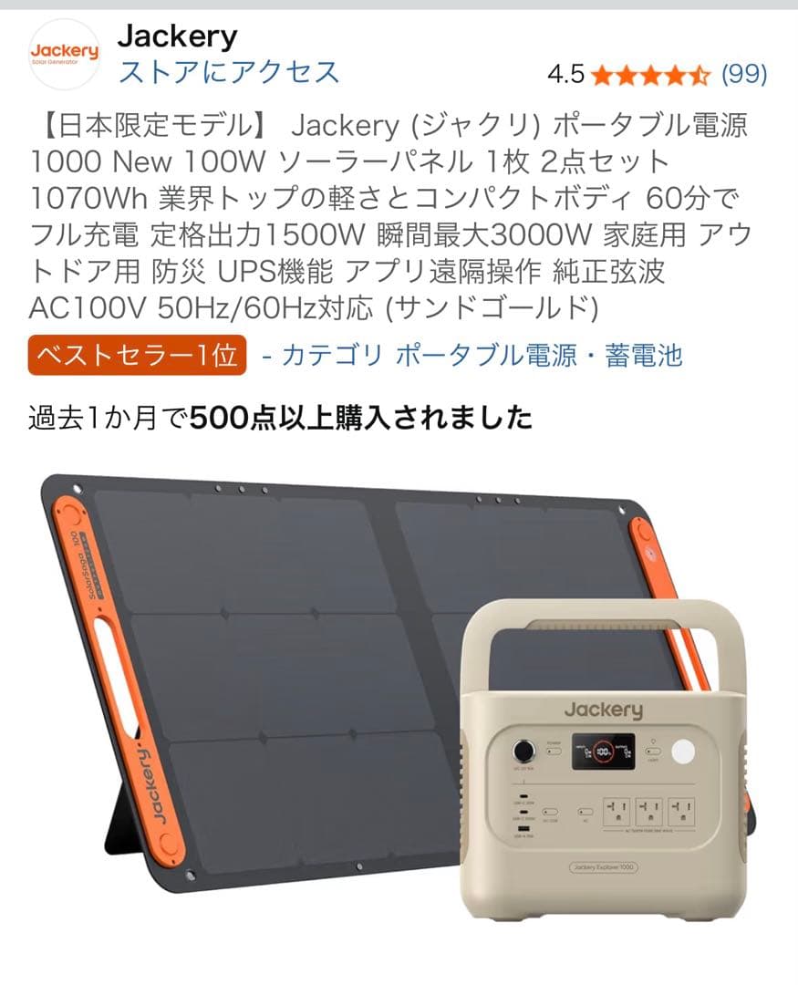 Jackery SolarSaga100 ソーラーパネル 新品 防災セット割あり