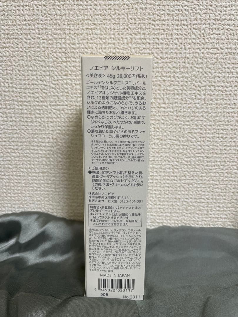 ノエビア シルキーリフト 45g おまけ付き(リポソームミニ)