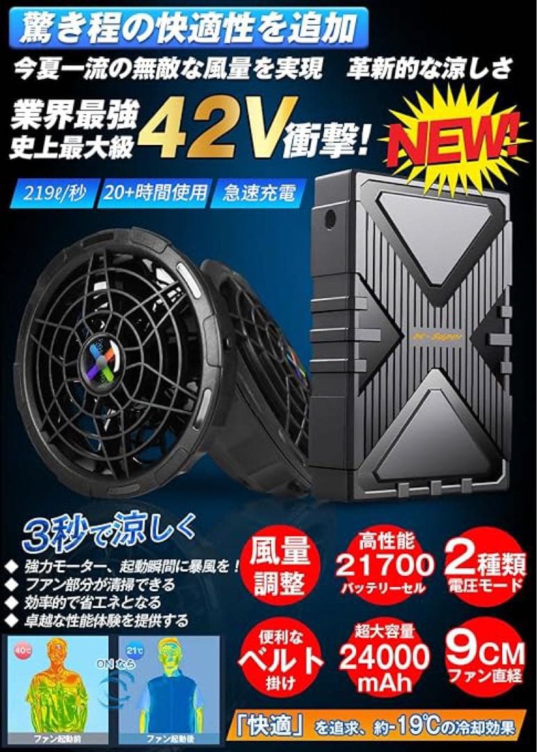 2025革新設計 42V超高出力 ファンバッテリーセット 作業服用