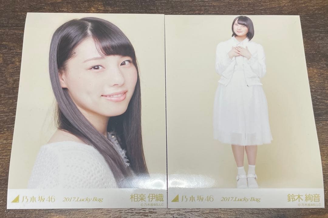 乃木坂46 生写真　2017 lucky bag