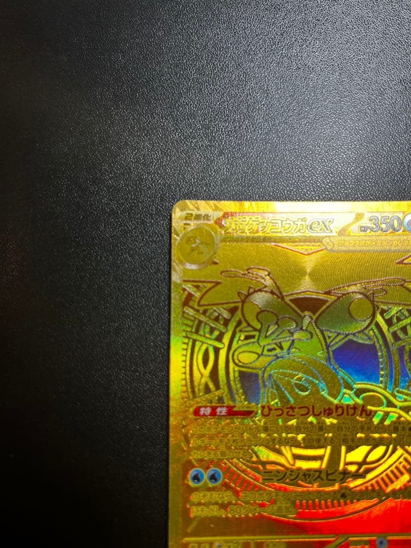 (美品)メガゲッコウガex MUR / ニンジャスピナー /ポケモンカードゲーム