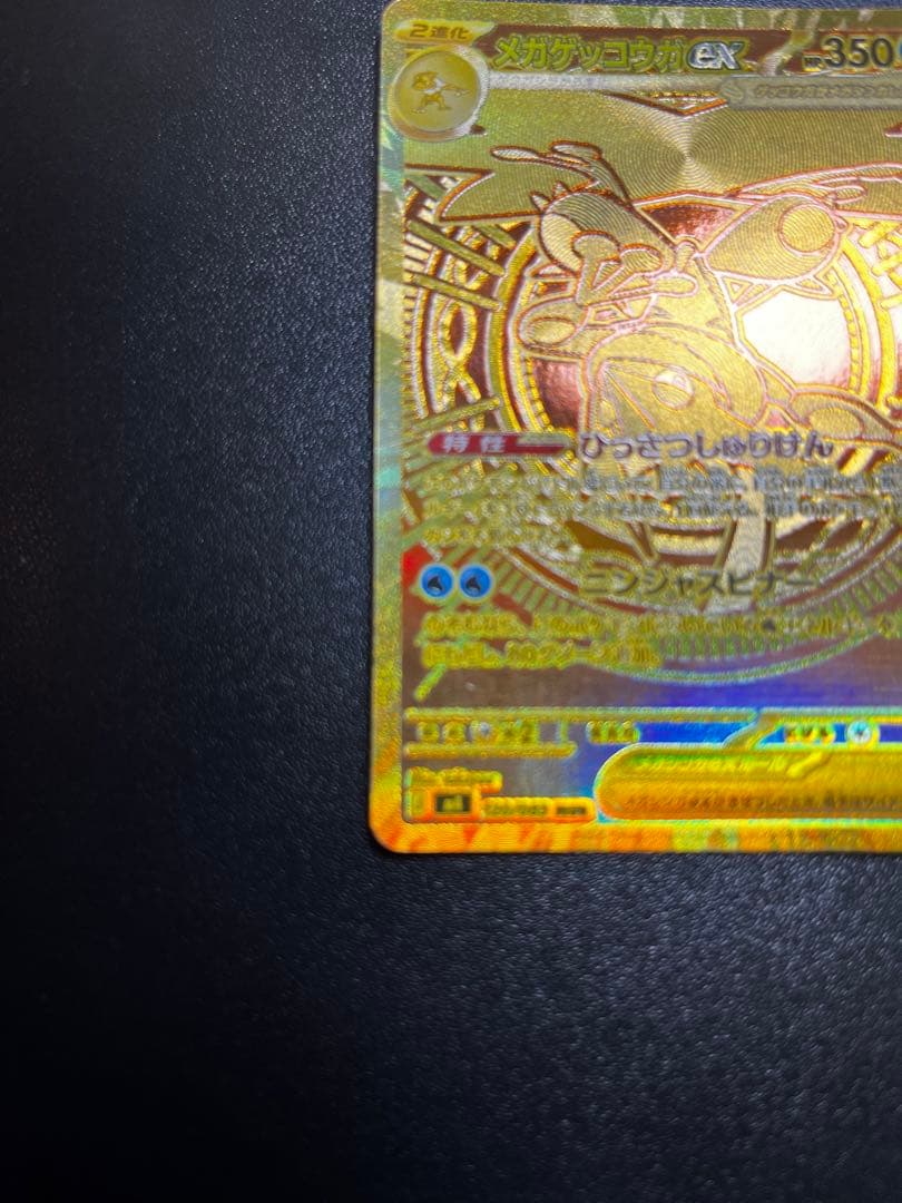 (美品)メガゲッコウガex MUR / ニンジャスピナー /ポケモンカードゲーム