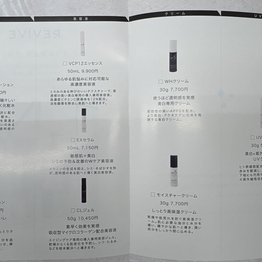 REVIVE 美容液・クリーム5点セット