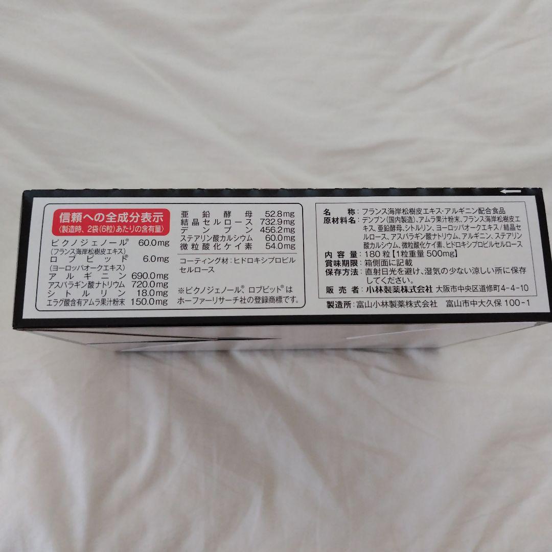 値下げ！小林製薬 エディケアEX 180粒