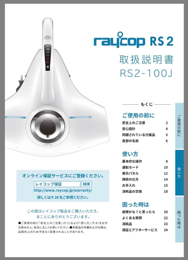 RAYCOP RS2-100J レイコップふとんクリーナー ホワイト