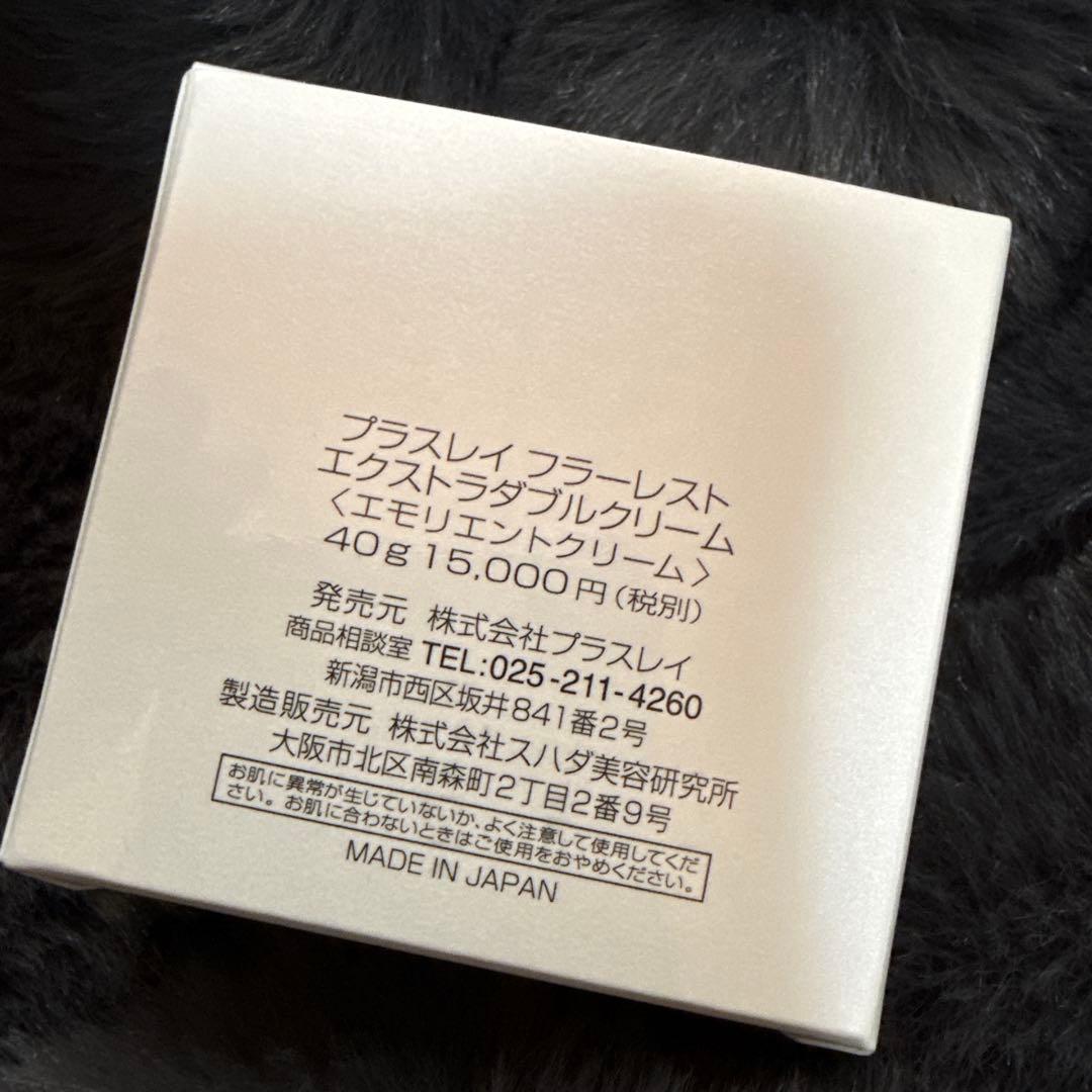 プラスレイ FULLEREST EXTRA Double Cream