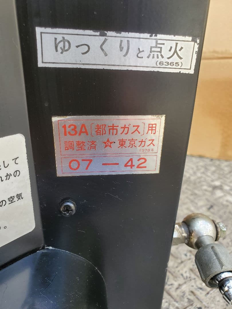 アイアン　ガスストーブ　磯村産業 角型5号