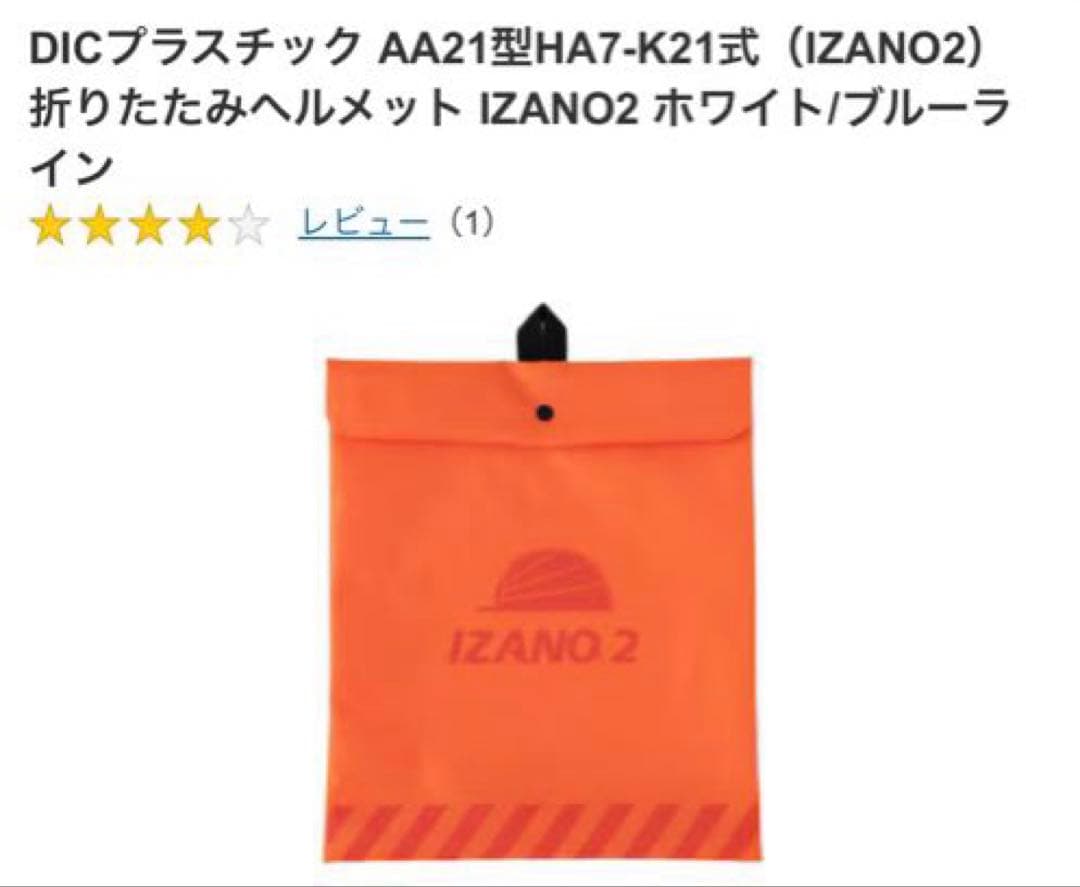 防災ヘルメット折り畳み式ホワイトとブルー の2個セット