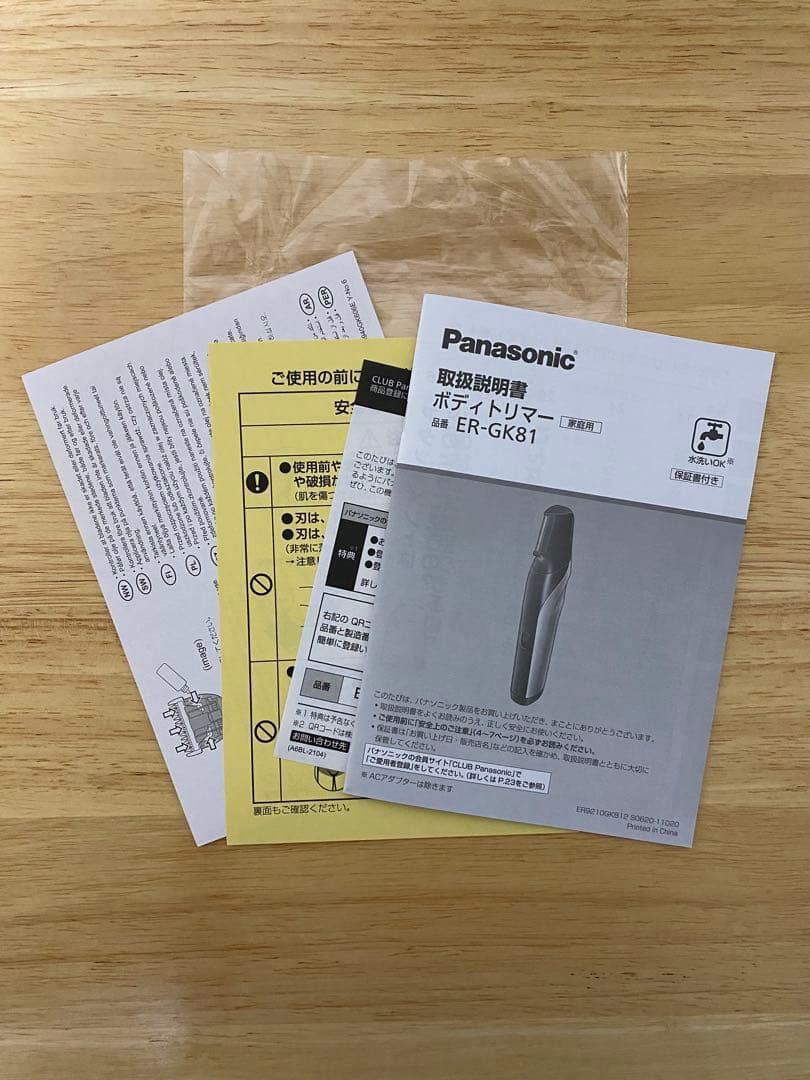 Panasonic ER-GK81 ボディトリマー