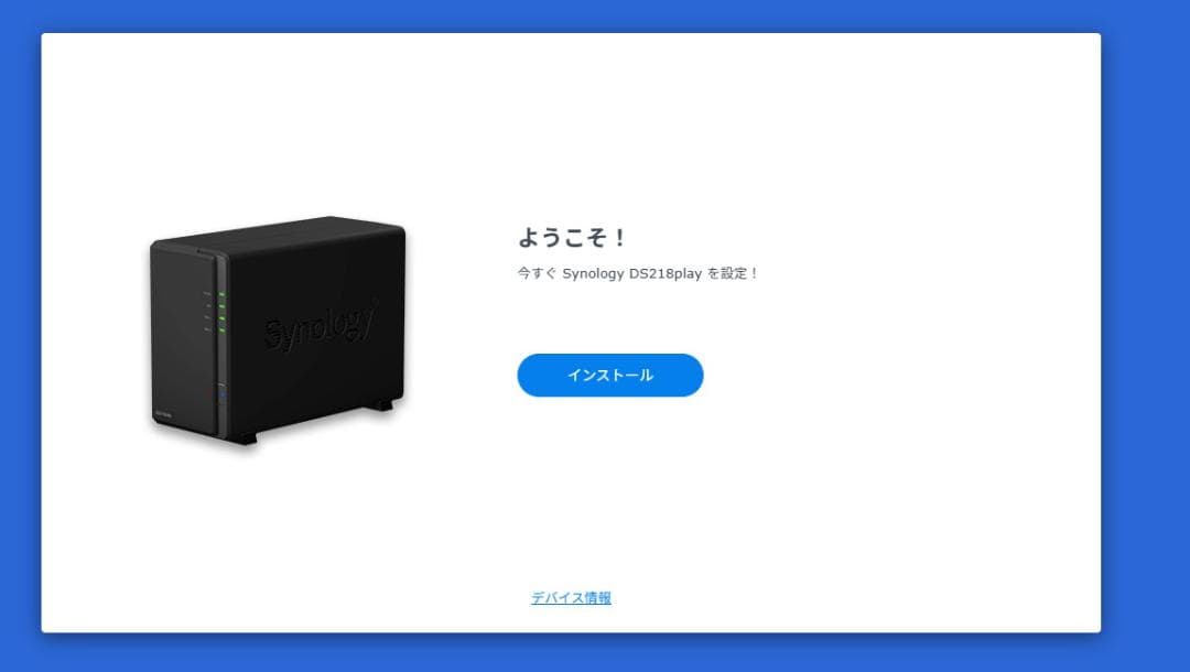 【HDD付き】Synology NAS DS218play