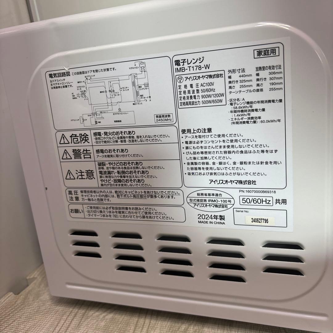 アイリスオーヤマ 電子レンジ KMB-T178-W 2024年製