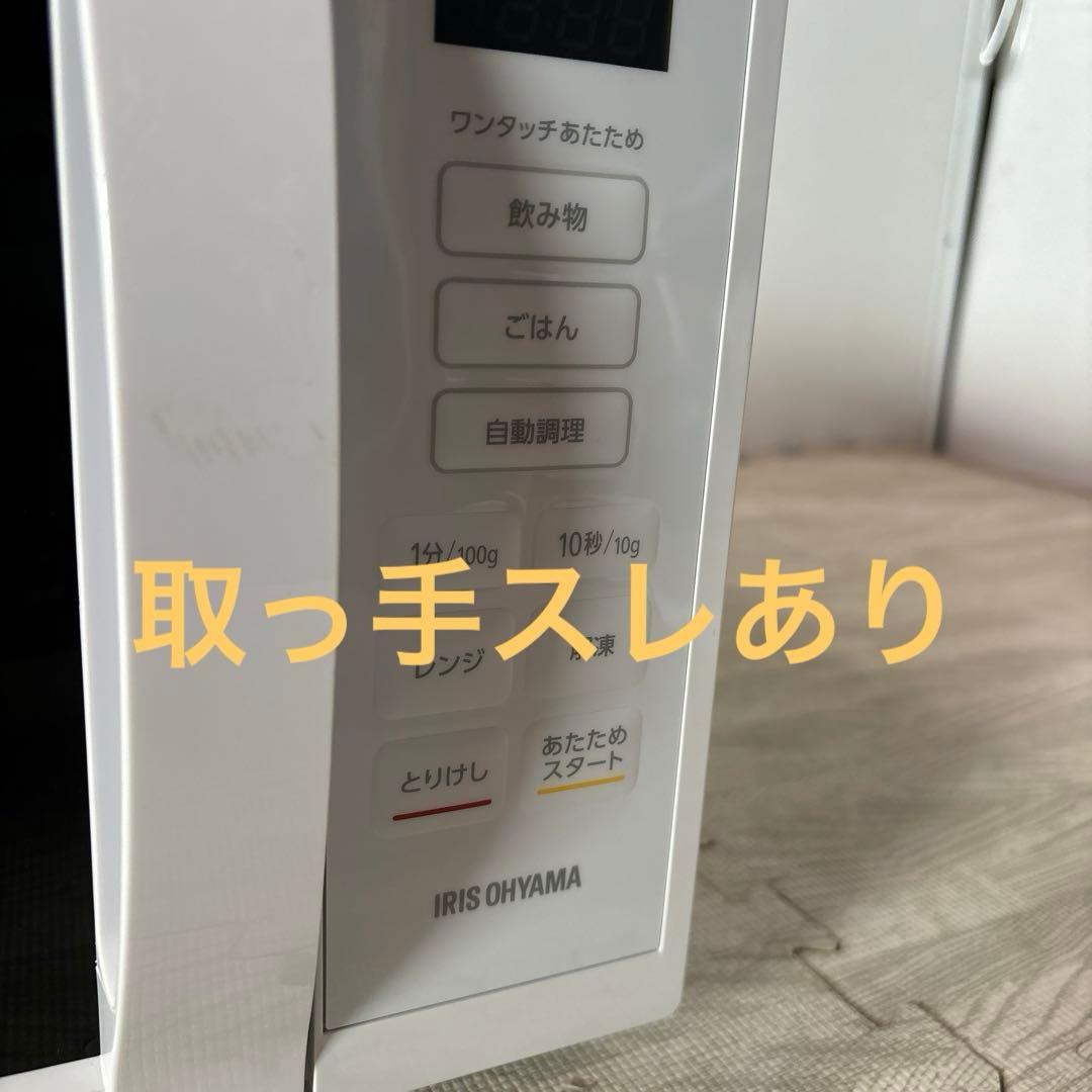 アイリスオーヤマ 電子レンジ KMB-T178-W 2024年製