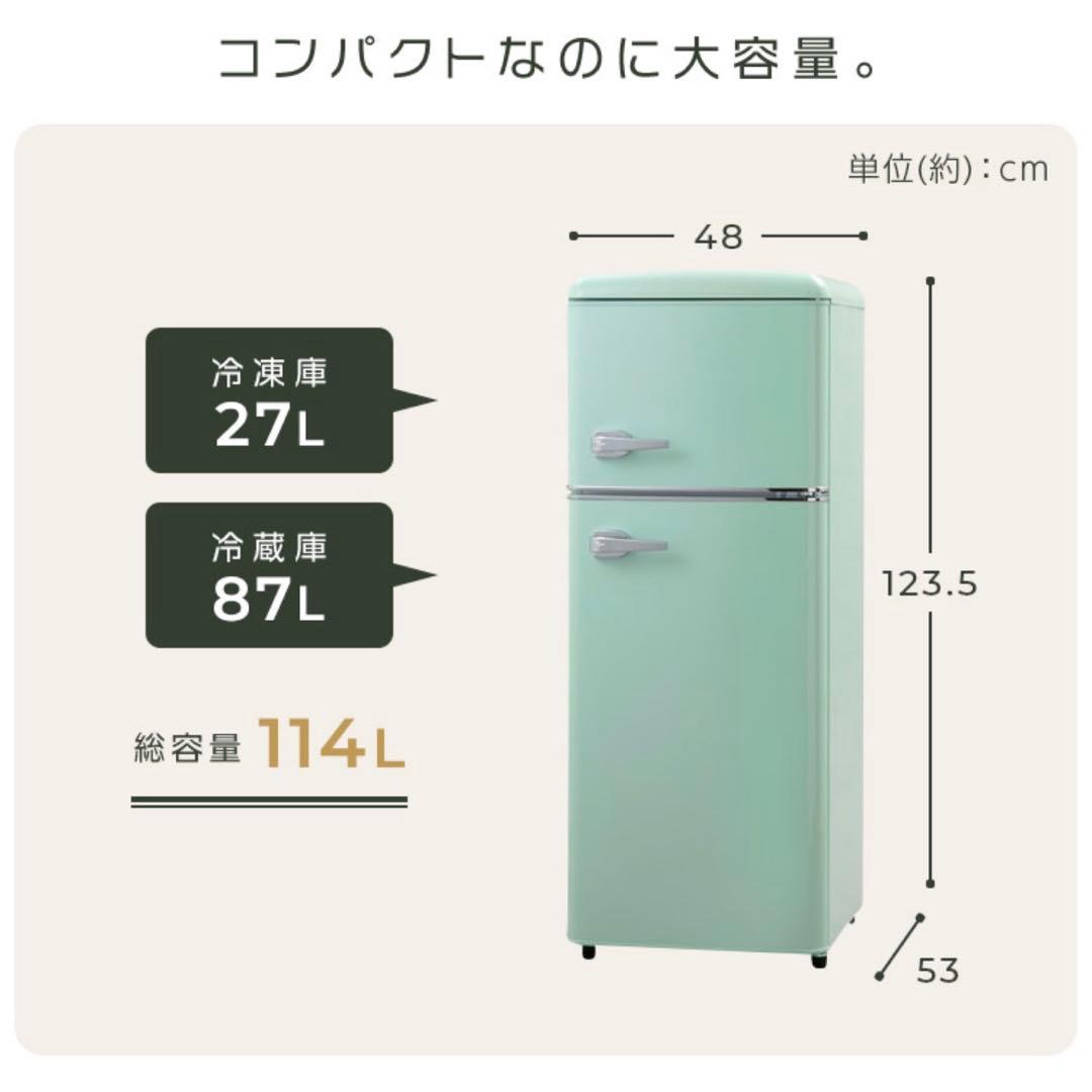 Retro 冷凍冷蔵庫 114L ミントグリーン　1人暮らし　中古