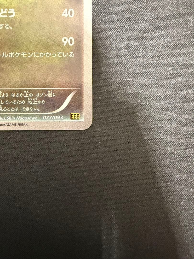 【良品】レックウザ EBB EXバトルブースト 077/093