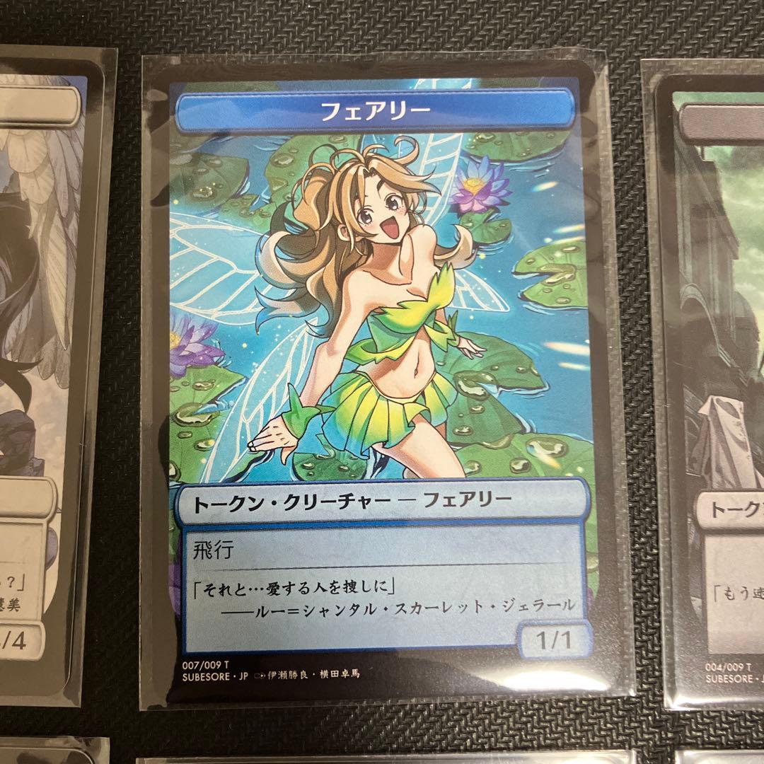 MTG すべそれ　トークン　晴れる屋　フェアリー　ゾンビ　天使　特典