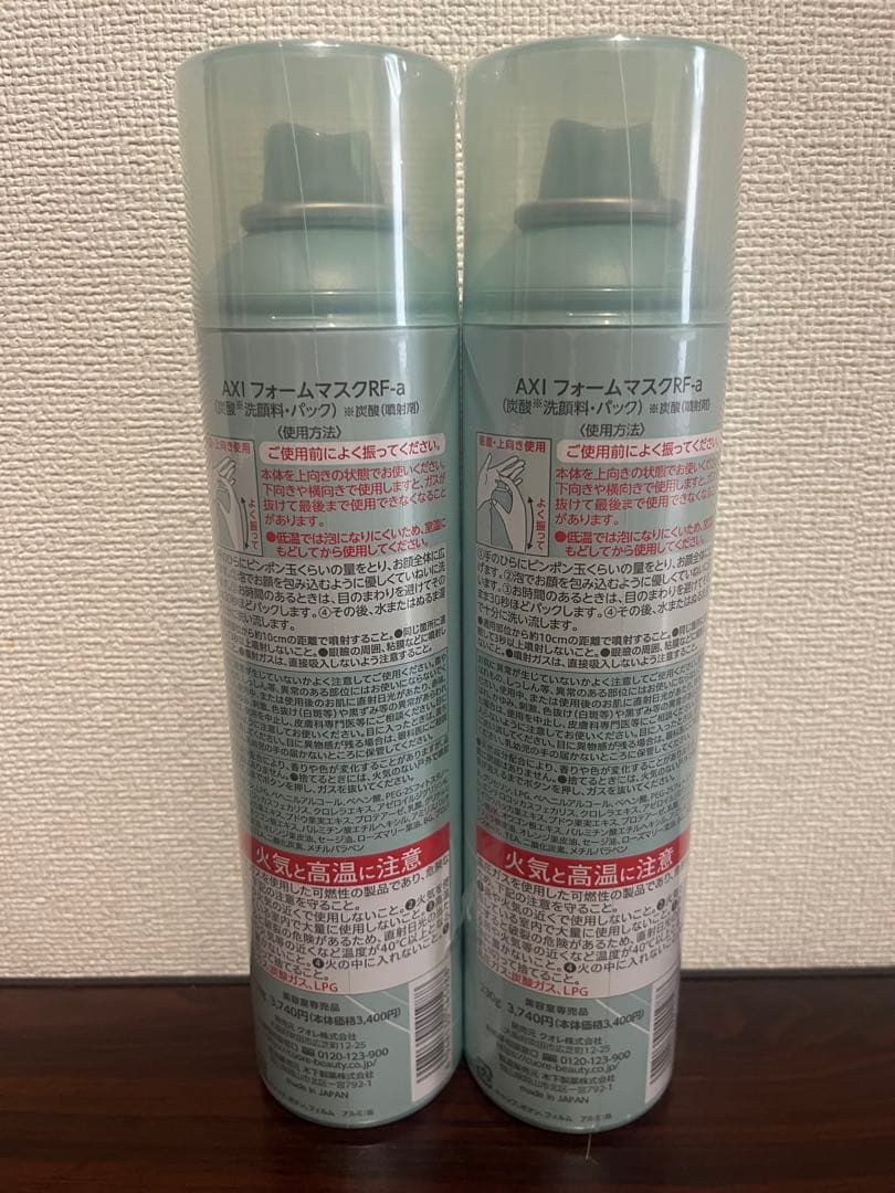 AXI フォームマスクRF-a ×2
