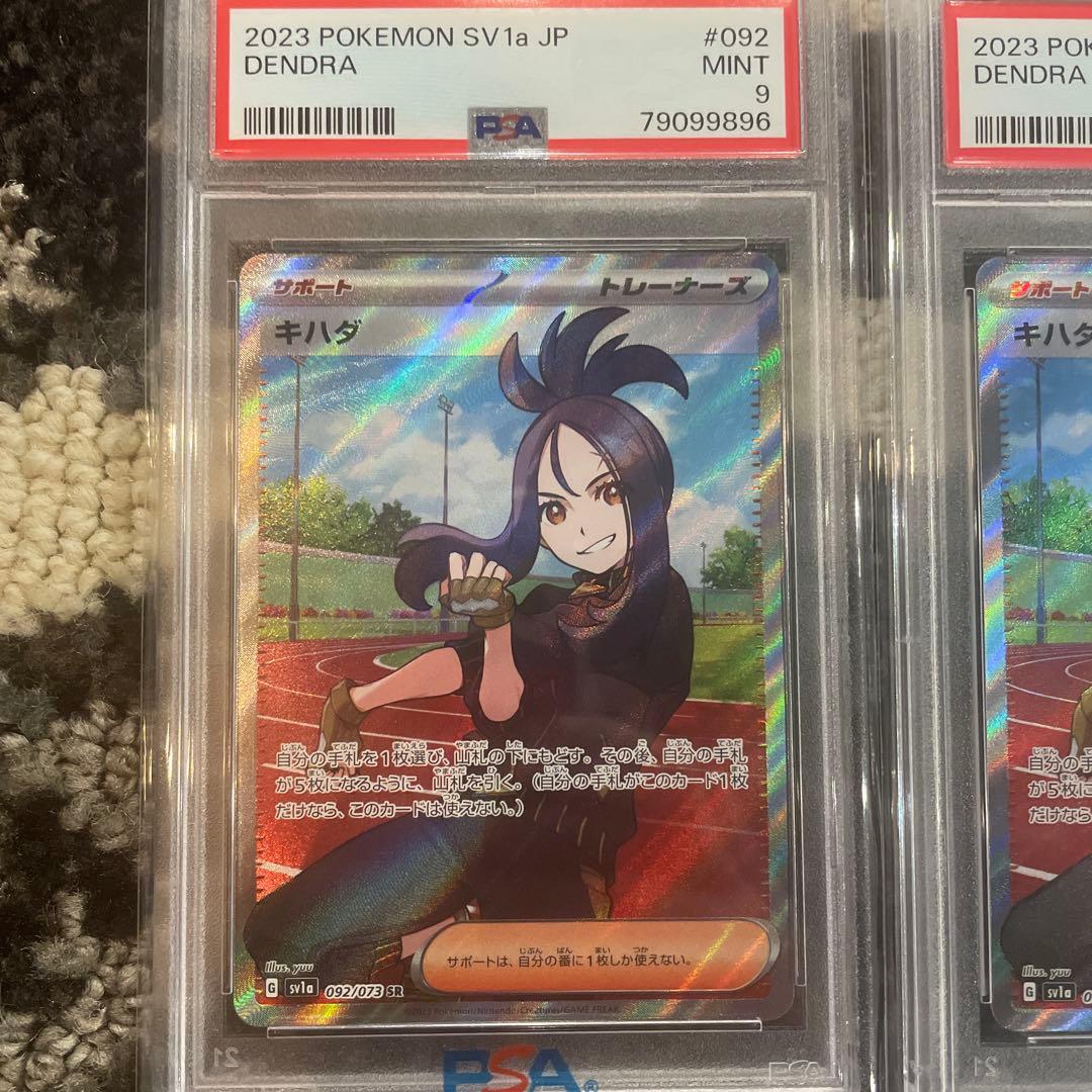 2023 ポケモンカード psa9 キハダ sr 3枚セット