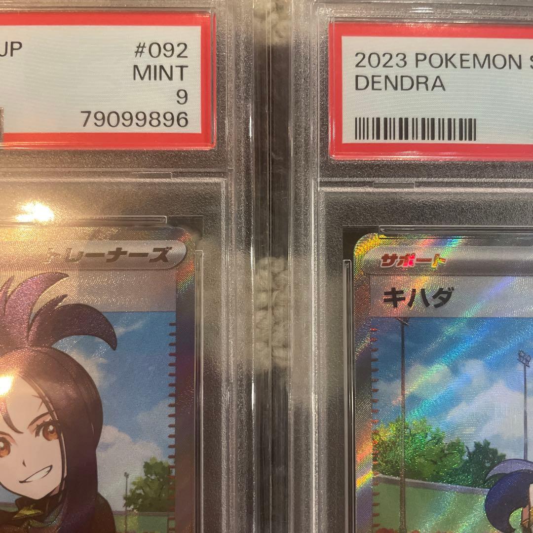 2023 ポケモンカード psa9 キハダ sr 3枚セット