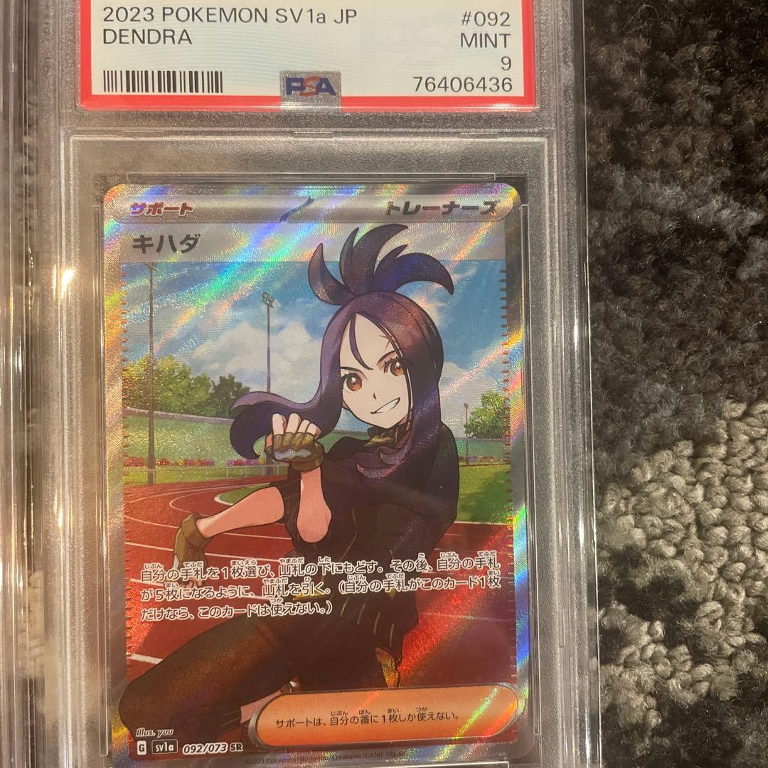 2023 ポケモンカード psa9 キハダ sr 3枚セット