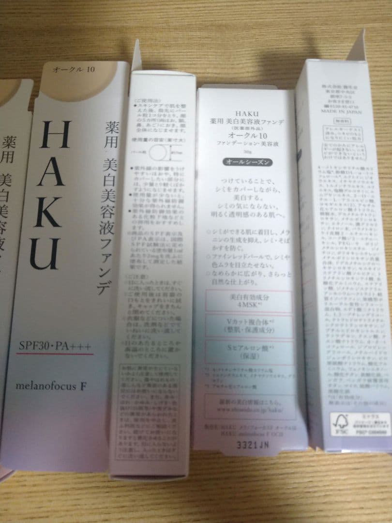 HAKU 美白美容液ファンデ オークル10