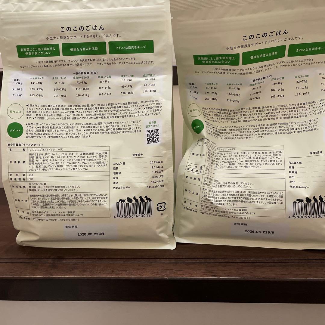 このこのごはん　1kg　コノコトトモニ　2袋セット　おまけ付き