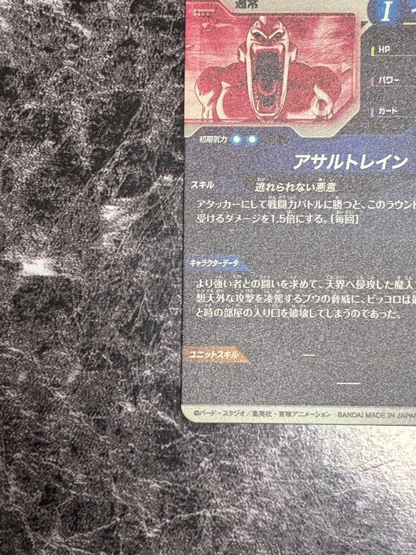 SDV6-066 魔人ブウ:悪GDRパラレル