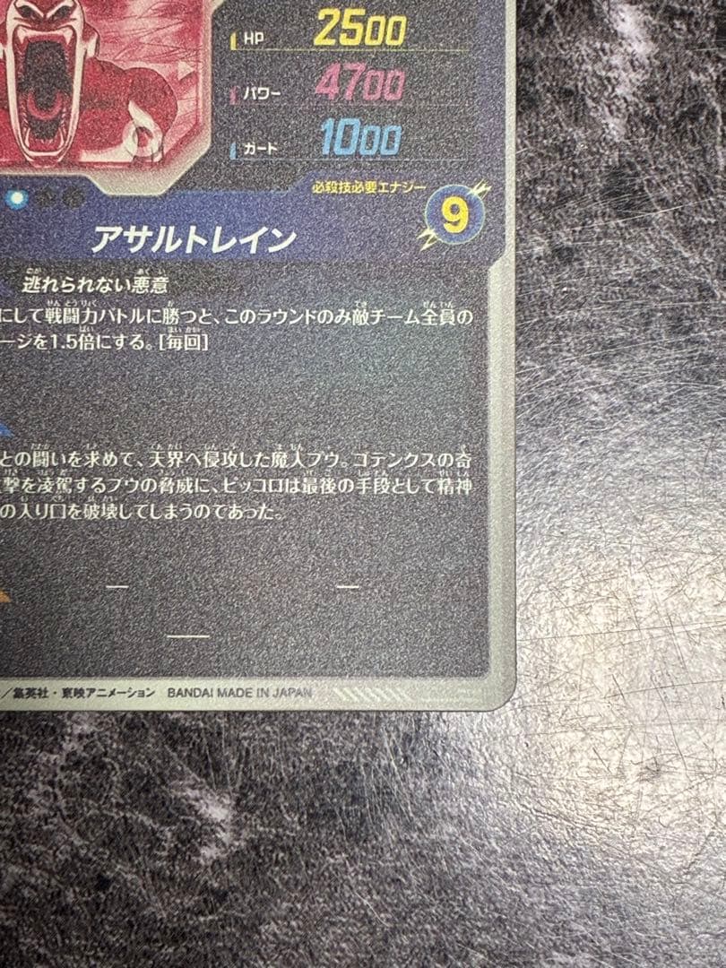 SDV6-066 魔人ブウ:悪GDRパラレル