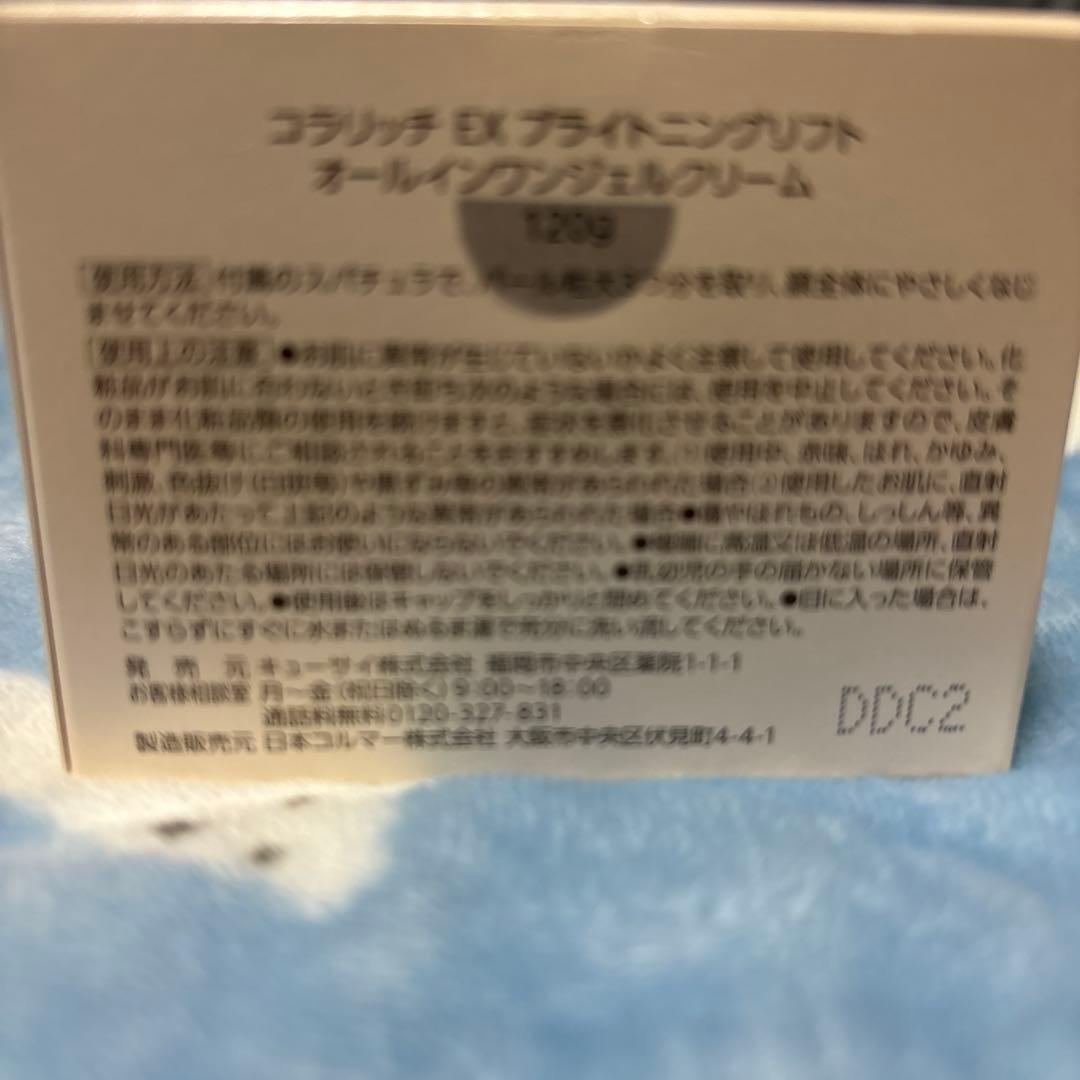 コラリッチ　オールインワンジェル　BIgサイズ120g