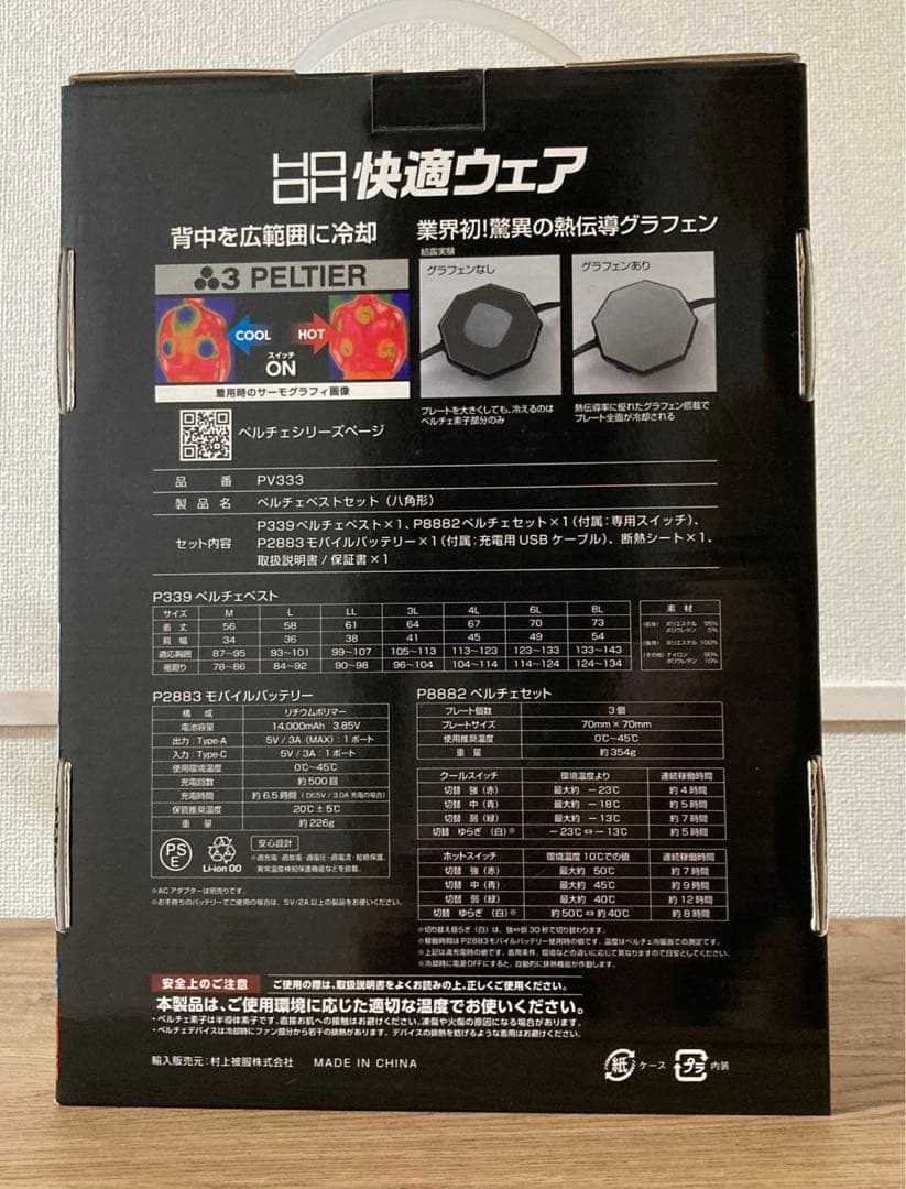HOOH ペルチェベスト Lサイズ