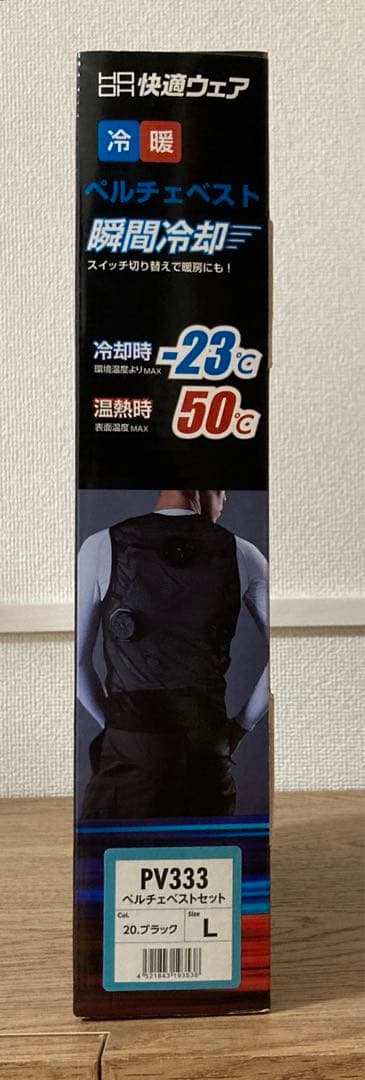 HOOH ペルチェベスト Lサイズ