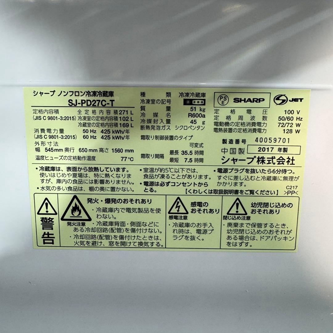 SHARP 冷蔵庫 271L 冷凍庫 大きめ 格安 清掃済み d5457