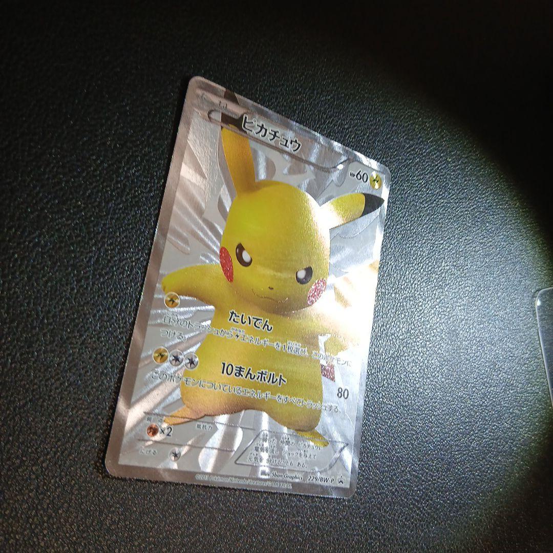 ポケモンカード ピカチュウ 15周年 プロモ 229 たいでん 帯電 15th
