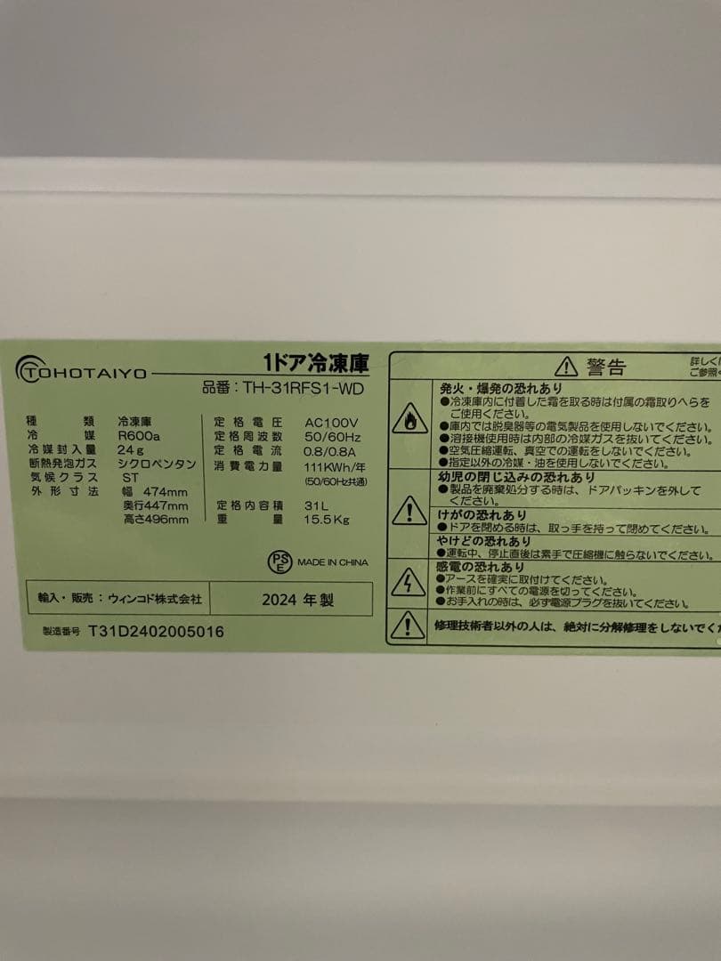 小型冷凍-冷蔵庫