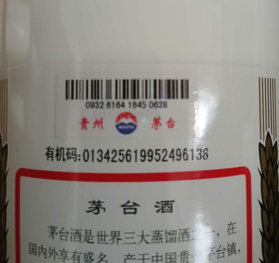 茅台酒　Kweichow Moutai 500ml ギフトボックス付き
