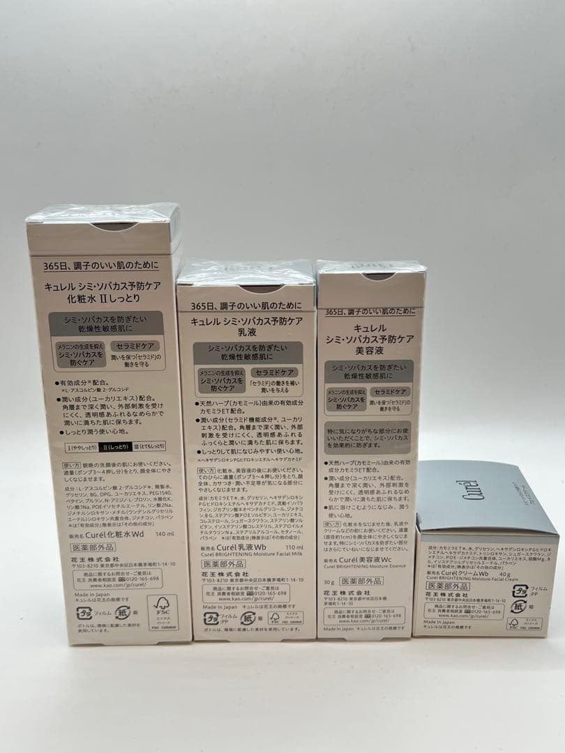 Curél 乾燥性敏感肌用 美白　トータルセット