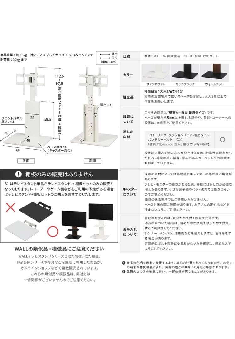 WALL B1 テレビスタンド 32-65インチ対応