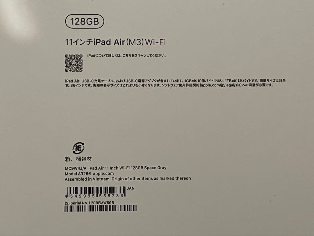 未使用未開封 iPad Air 11インチ (M3) 128GB スペースグレー