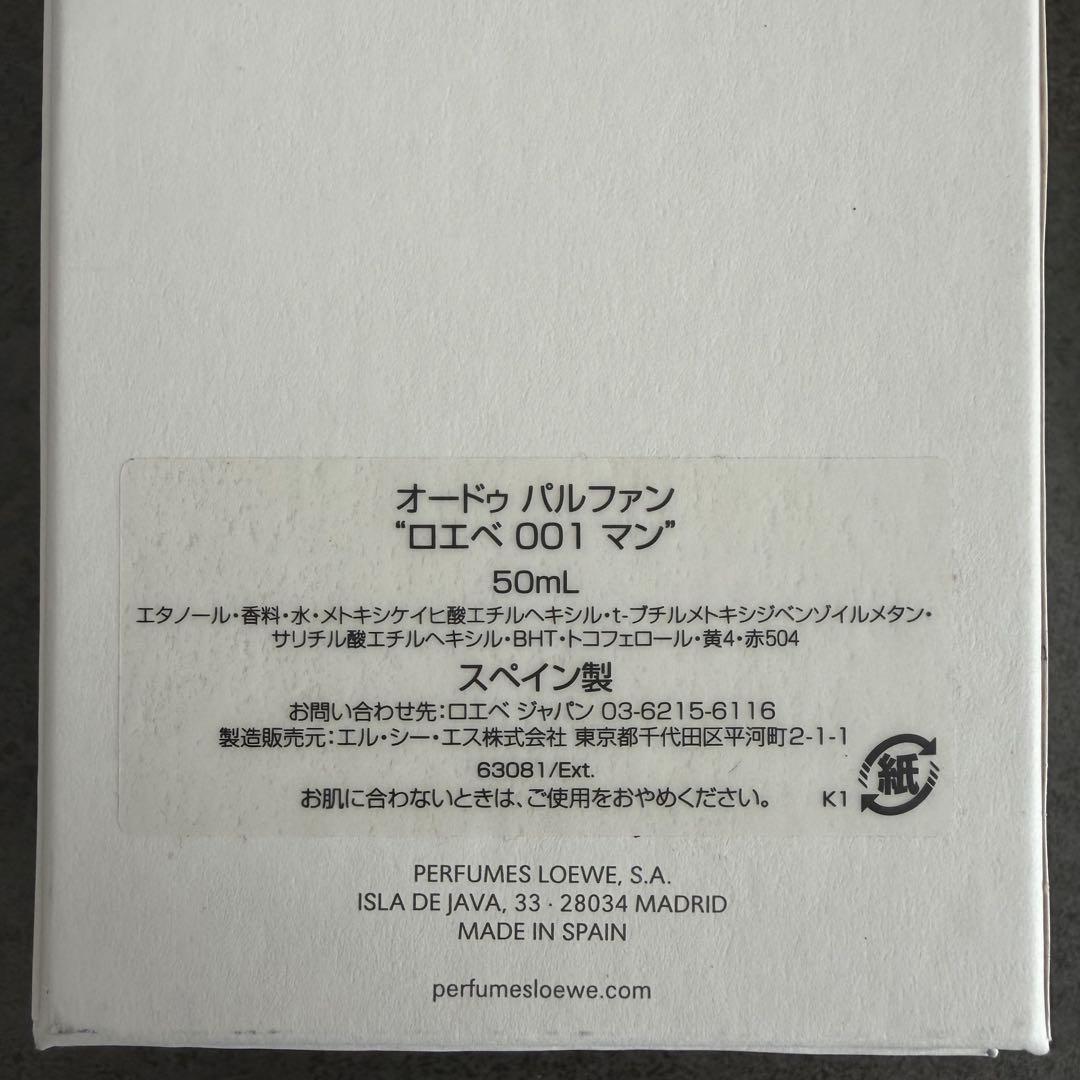 LOEWE 001 MAN 50ml Eau de Parfum 香水