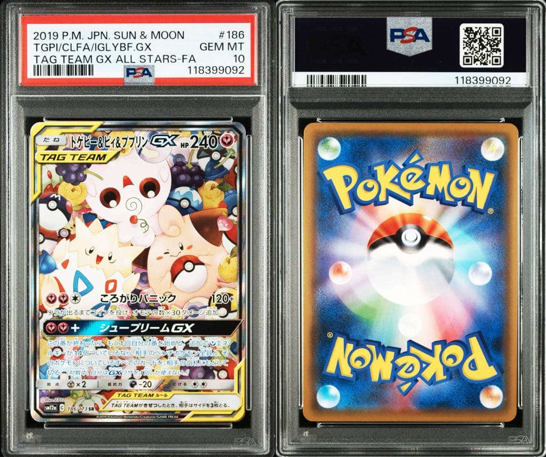 ワンオーナー品　【PSA10】トゲピー＆ピィ＆ププリンGX SR