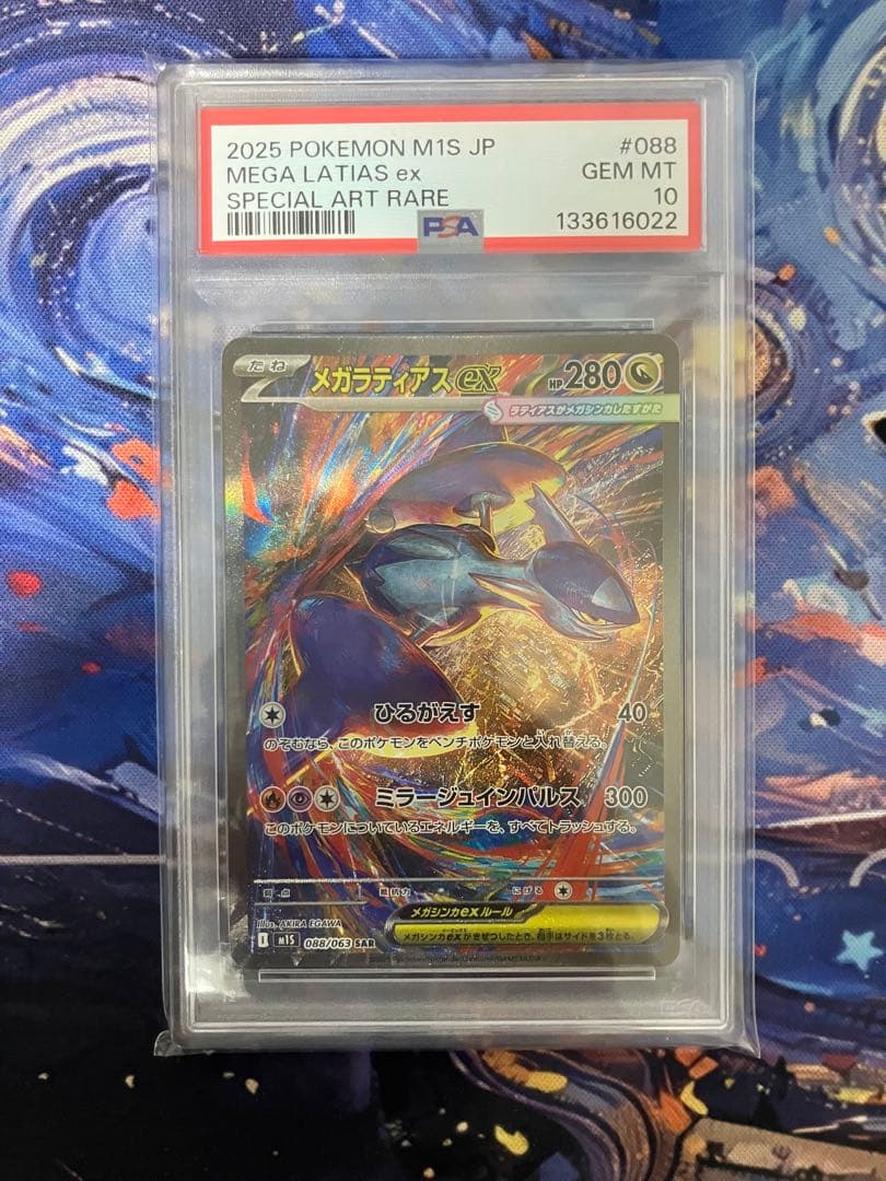 【PSA10】【最終価格】メガラティアス ex sar