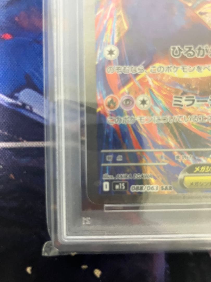 【PSA10】【最終価格】メガラティアス ex sar