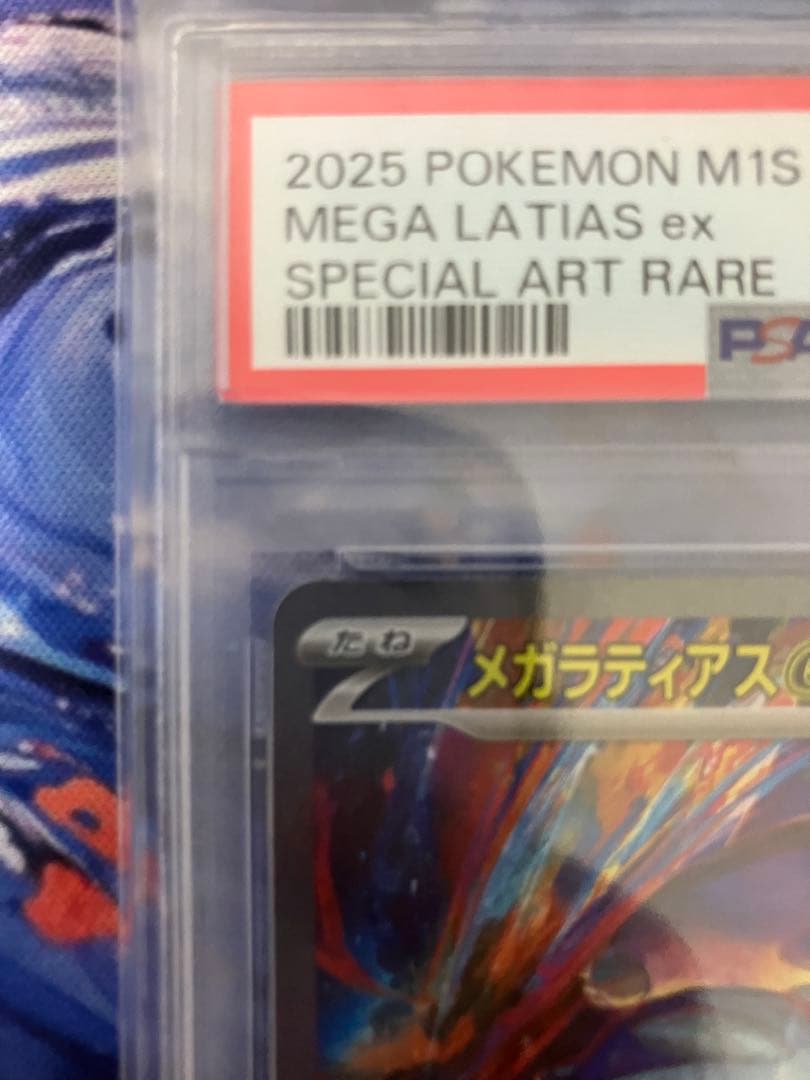 【PSA10】【最終価格】メガラティアス ex sar