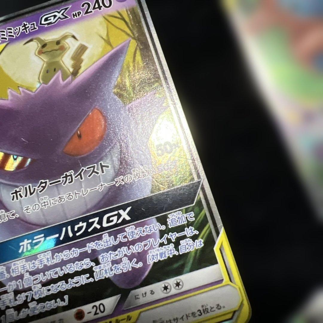 ポケモンカード 4枚セット GX