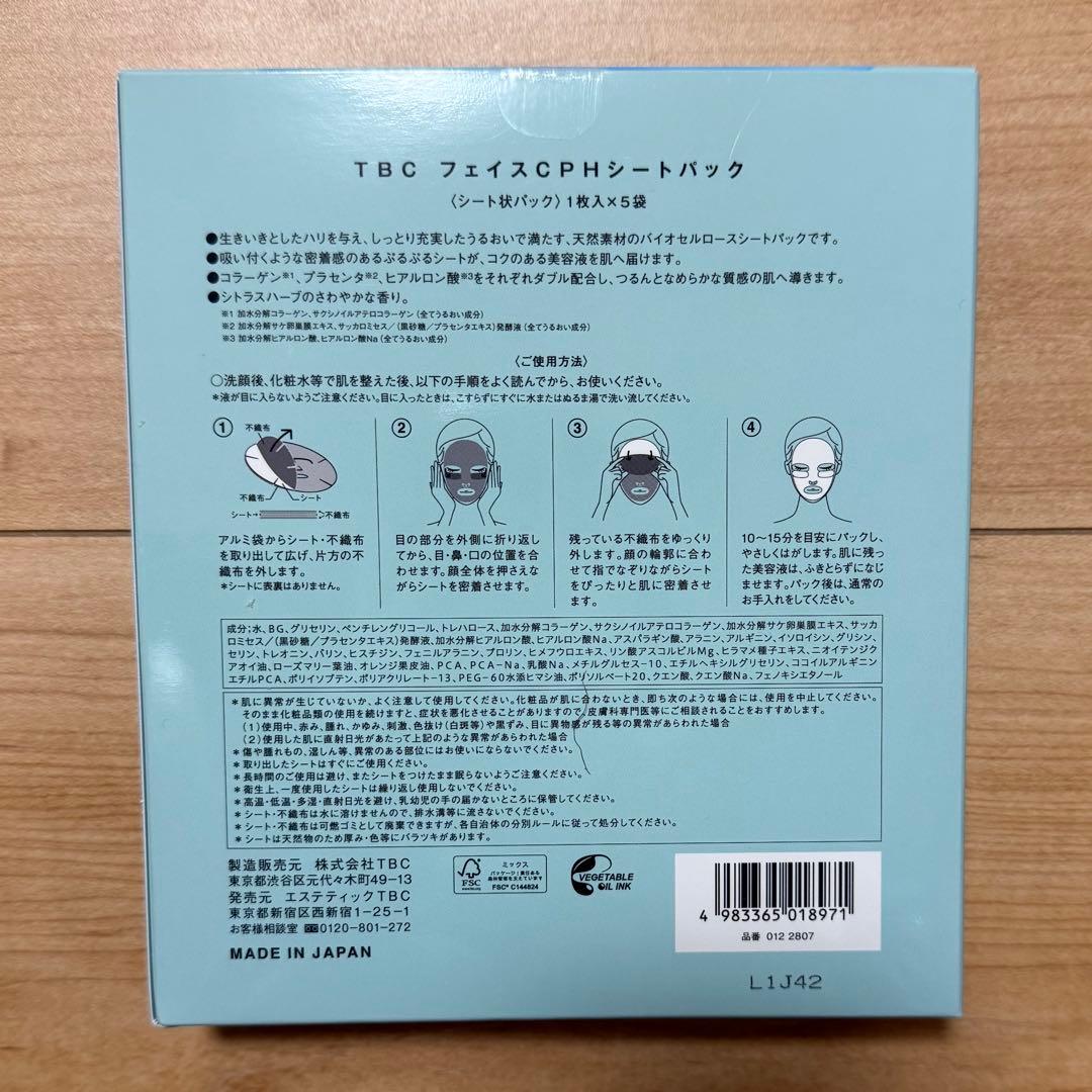 TBC フェイスCPHシートパックEX 5枚入り