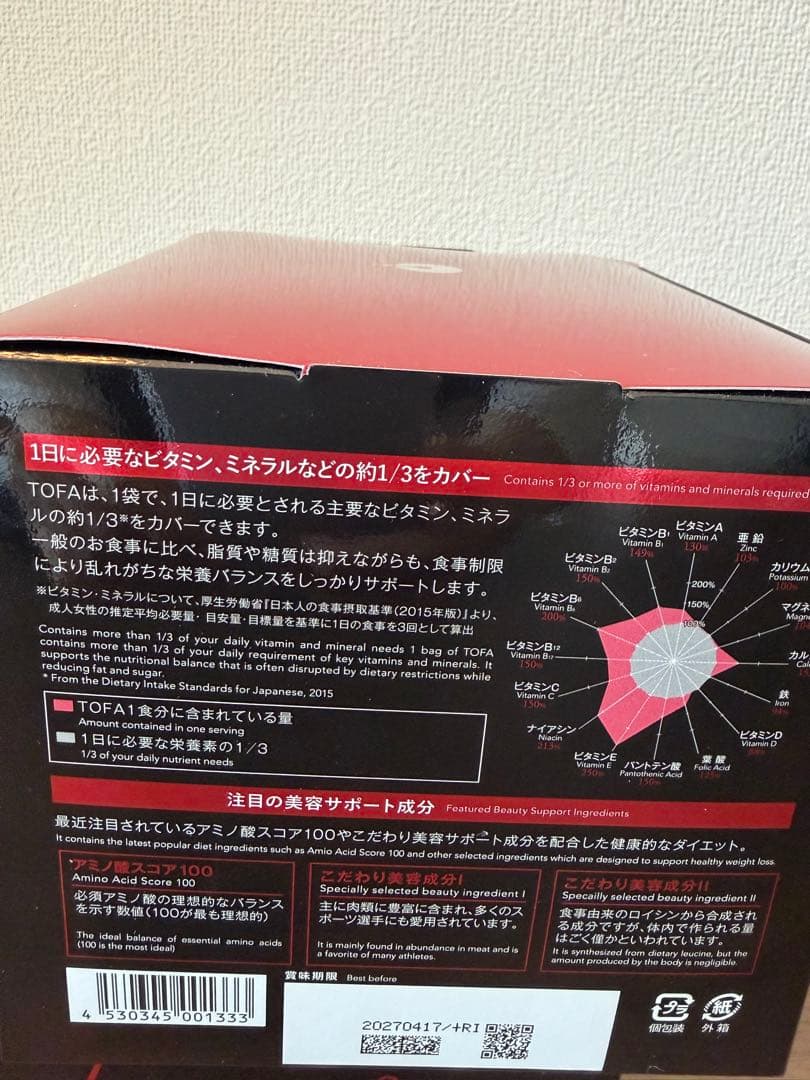 新品⭐︎未開封メソシューティカル　インサイドトーファ 二箱