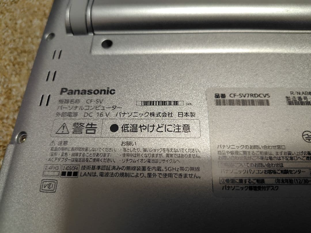 パナソニック　Let's note SV7