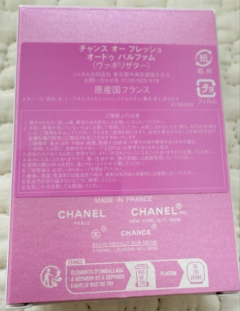 CHANEL チャンス オー フレッシュ オードゥ パルファム ヴァポリザター