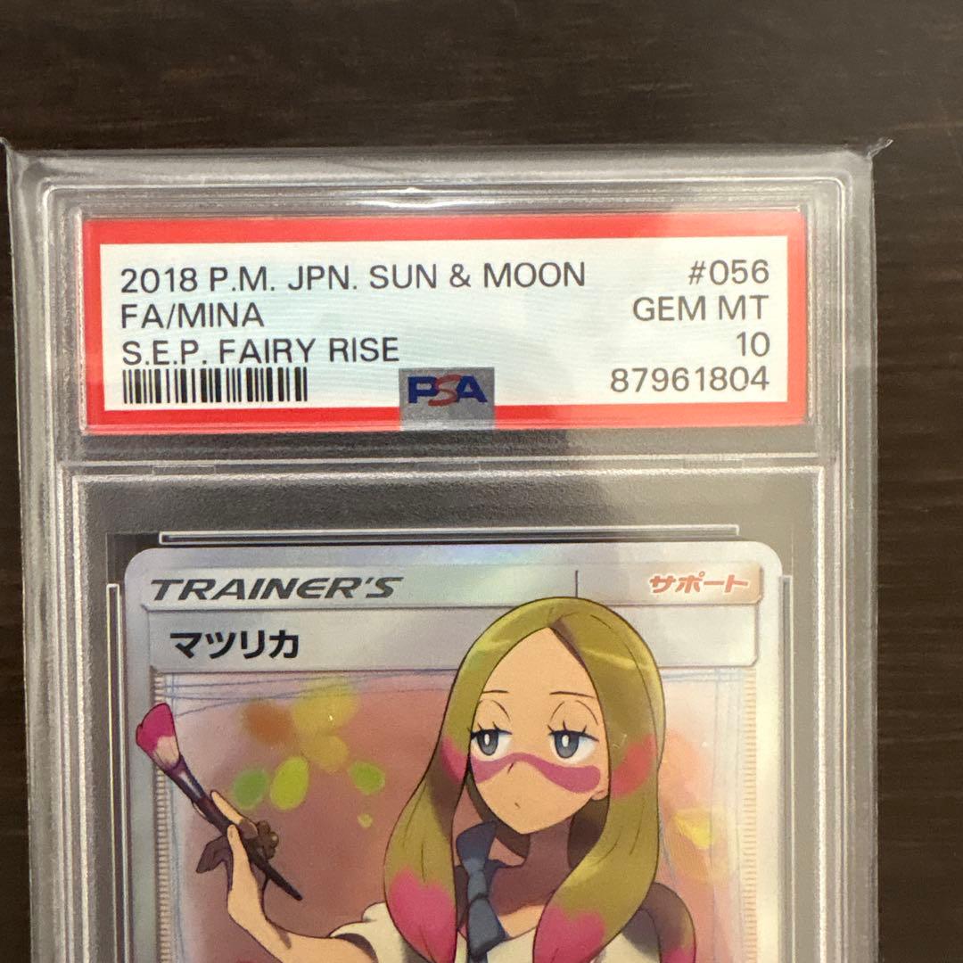 PSA10 マツリカ　SR 056/050 フェアリーライズ