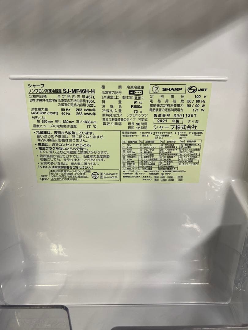 SHARP 6ドア冷蔵庫 SJ-MF46H-H 2021年製 457L 観音開き